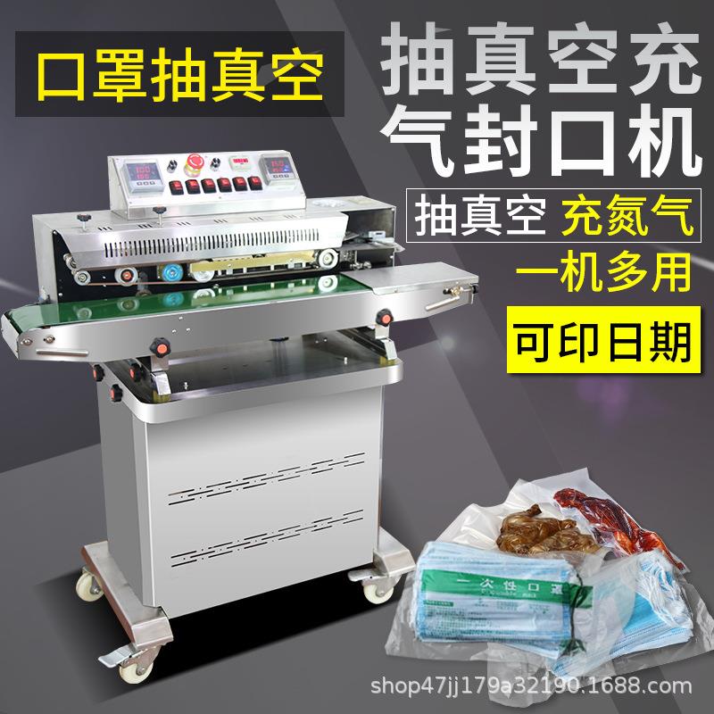 汽配连续式抽真空抽气充气封口机口罩包装机食品商用全自动封口机