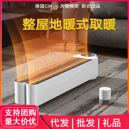 【代发询价客服】德国CIH石墨烯取暖器踢脚线电暖气家用客