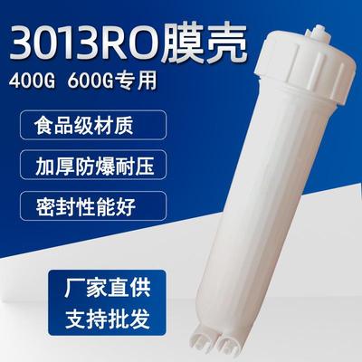 反渗透RO膜壳3013膜壳400G售水机3012快插直饮净水器滤芯配件滤壳