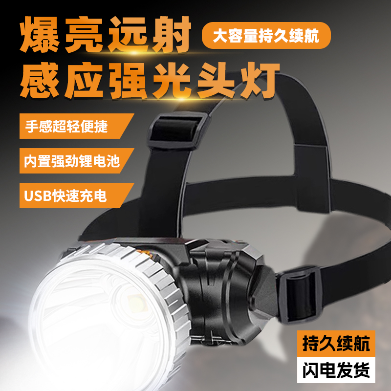 头灯超亮长续航充电头戴式强光感应手电筒led夜钓钓鱼小号