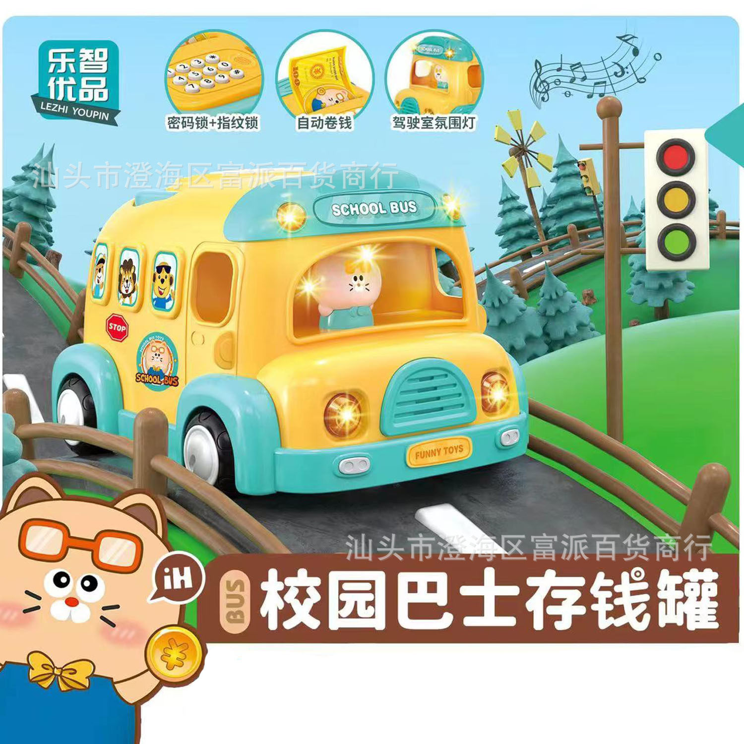 新款校园巴士智能储物罐自动卷钱存钱罐密码儿童益智过家家玩具
