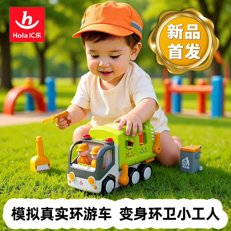 汇乐早教遥控车仿真飞机模型1-4岁儿童益智玩具汽车套装电动迷你