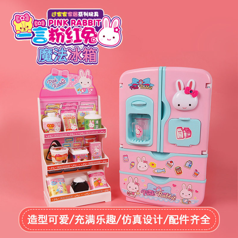 一言粉红兔过家家玩具厨房冰箱