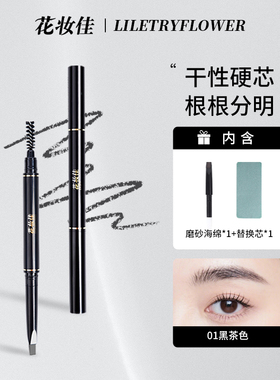 LILETRY FLOWER/花妆佳眉笔防水防汗不脱色不晕染自然野生眉新手
