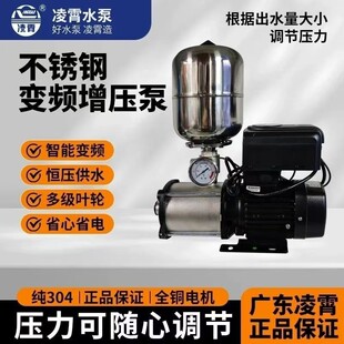 广东凌霄304不锈钢CMI多级变频增压泵家用商用全自动静音恒压水泵