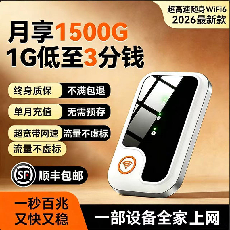 随身wifi无线网络2026新款移动流量三网通全国通用便携式上网