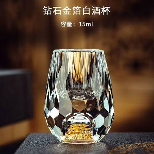 盛瑞堂金箔加厚水晶玻璃白酒杯