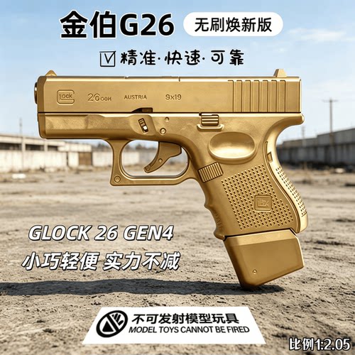 金伯G26无刷电动连发玩具枪