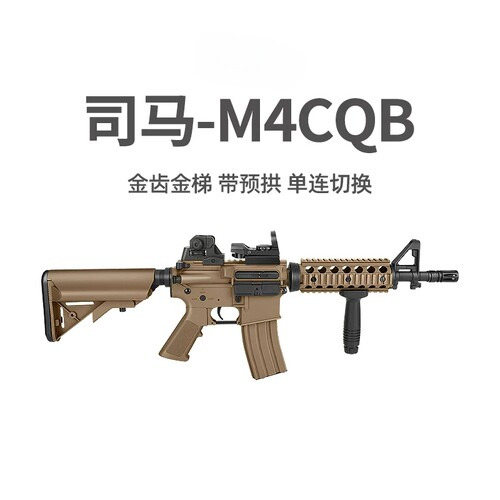 司马M4CQB军典M416金齿3代真人cs武器男冲锋枪吃鸡枪电动连发玩具
