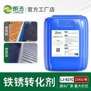 朗洁铁锈转化剂防锈漆免打磨免除锈专用金属彩钢瓦固锈剂转化漆