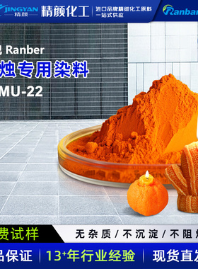 润巴G-MU-22橙色  香薰蜡烛染料/颜料  黄相橙色粉