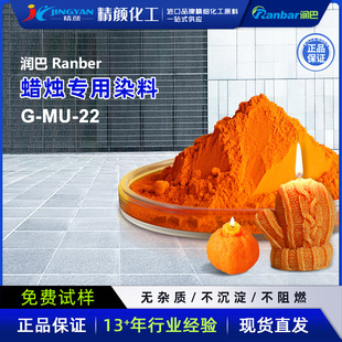 颜料 润巴G 香薰蜡烛染料 22橙色 黄相橙色粉