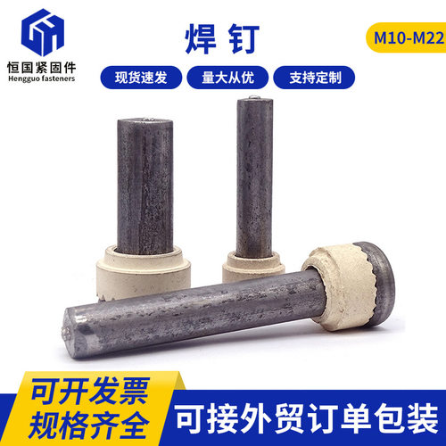 出口钢结构焊钉栓钉带瓷环ML15AL剪力钉焊接楼承板圆柱头焊钉
