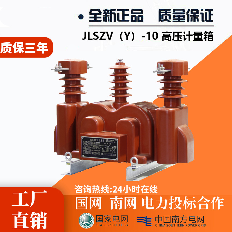 JLSZV-10W户外10kv干式两元件三相三线组合互感器高压电力计量箱