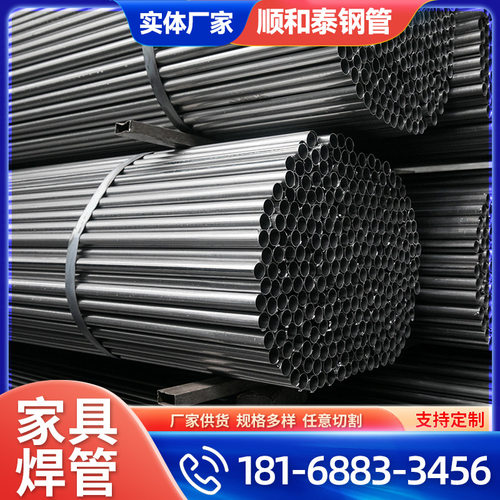 供应、薄壁焊管 圆管22*0.5家具管 架子管 建筑钢管 厂家