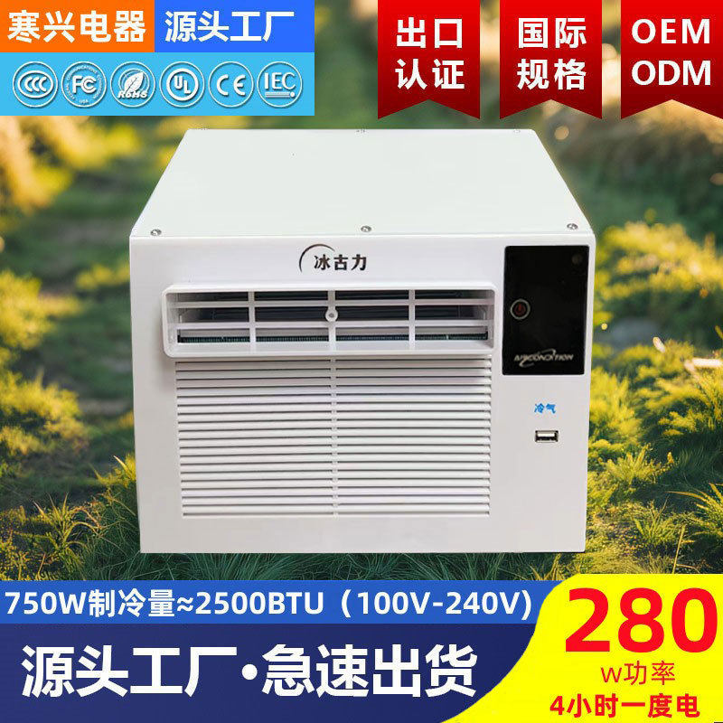 移动空调小型空调制冷一体机宿舍降温蚊帐空调便携迷你冷气机批发