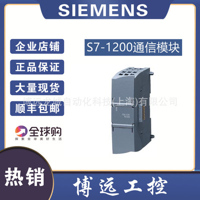 CM1241 CB1241 SM1278 6ES7241 1CH32 1AH32 1CH30通讯模块