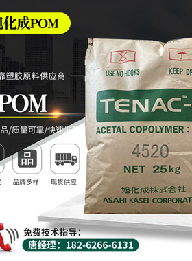 POM日本旭化成 Z4520 3010 耐候耐磨工业机械汽车部件原料聚甲醛