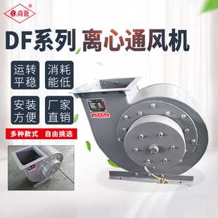 制药机械用风机工业离心通风机 DF3.15 1.5kw盘式 电机风机