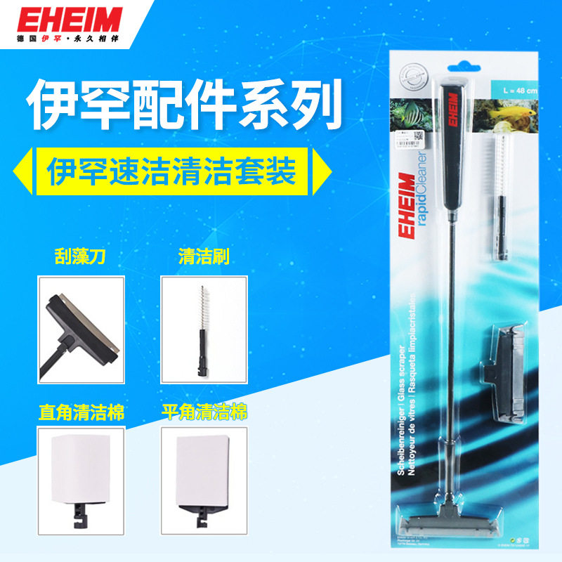 伊罕EHEIM速洁玻璃清洁套装 鱼缸 水草缸刮藻刀海藻刷清洁刷缸擦