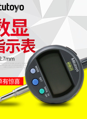 日本三丰百分表0-12.7mm数显千分表543-400B 401 474 475 494 495