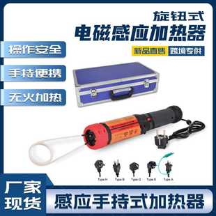 户外产品 HeaterKIA 1.1KW旋转式 手持迷你型感应加热器 螺母拆卸