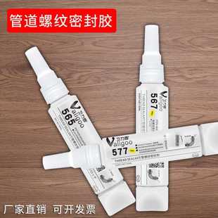 卫力固565 管道防堵漏水漏气塑料金属管螺纹密封 567 577密封胶水