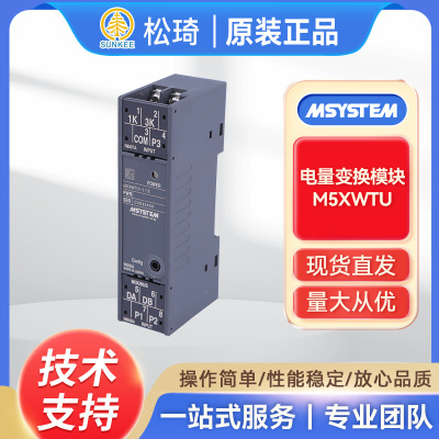 MSYSTEM电量变换模块M5XWTU