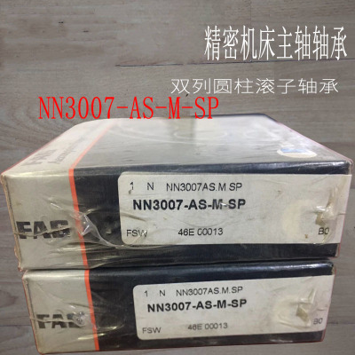 德国FAG机床主轴NN3007-AS-M-SP精密高速双列滚子轴承上海销售