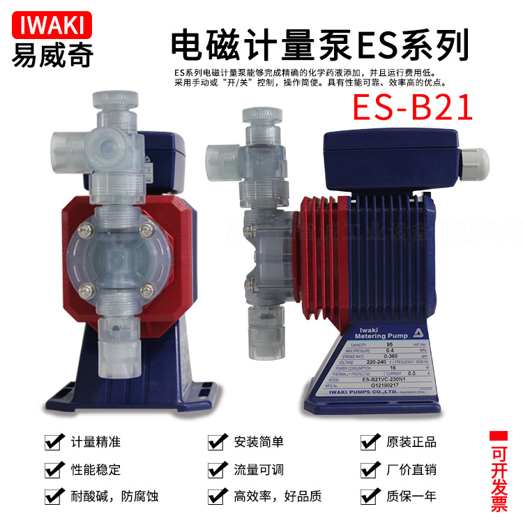 原厂直销iwaki易威奇ES-B21VC/VH-230N1耐腐蚀化学添加计量泵