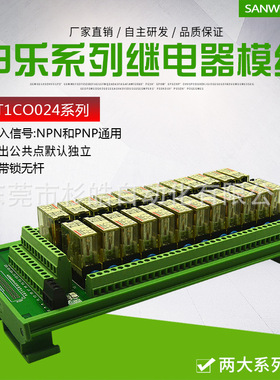 24路申乐继电器模组模块24V/24V一开一闭plc放大板申乐 RFT1C0024