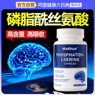 美国进口ps神经酸磷脂酰丝氨酸提高专注力补脑软胶囊特效药脑力素