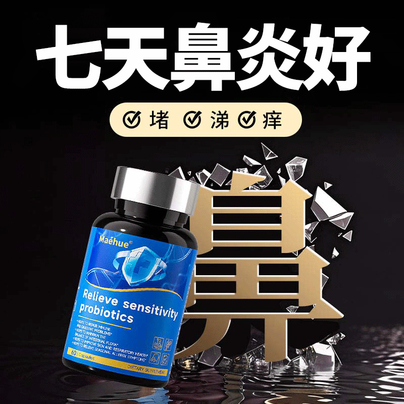 美国进口鼻炎益生菌抗敏益生菌