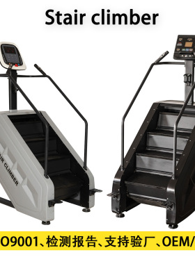 商用Stair climber多功能楼梯机有氧爬楼机健身器械登山机工厂
