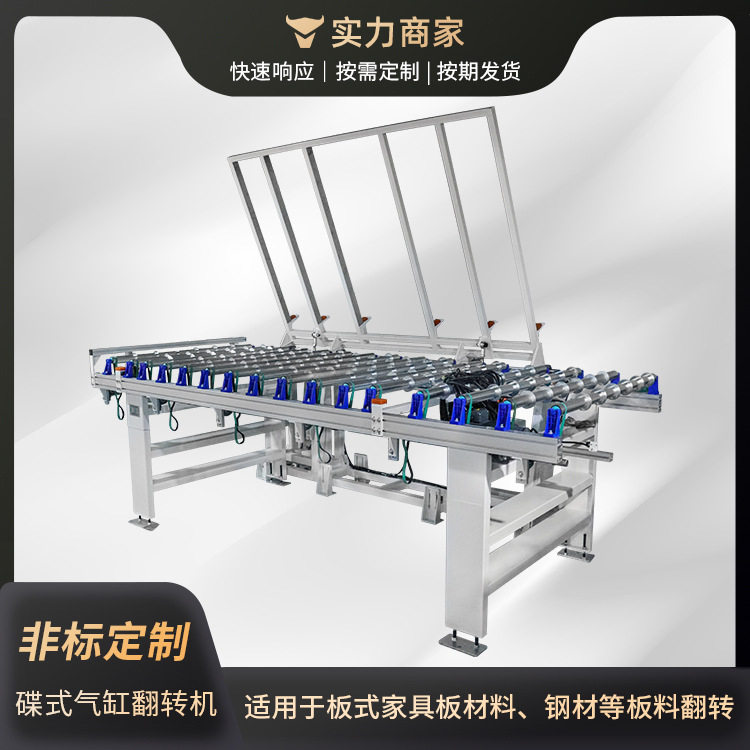 90度板式家具木料翻板机翻转机板材翻板支持尺寸定制在线翻板机