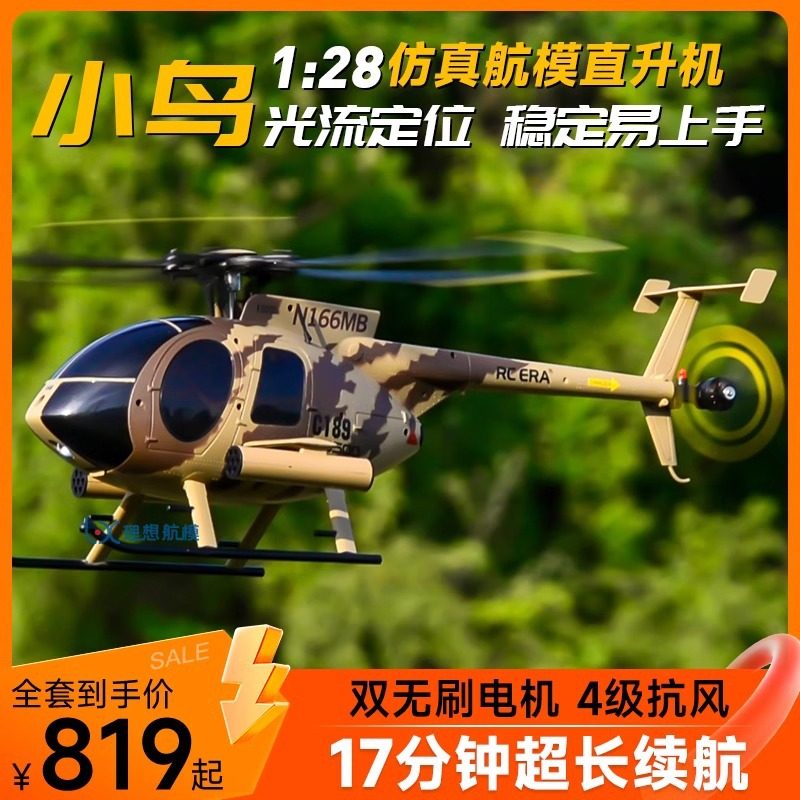 小鸟直升机C189像真遥控直升机四六通道双无刷RC专业仿真航模飞机