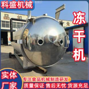 冻干鸭肉粒冻 三文鱼粒 猫粒干机排骨 松茸真空冷JCT冻干草燥机