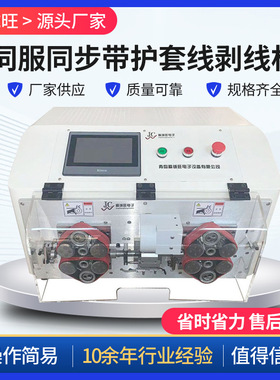 CS07伺服同步带护套线剥线机 电脑剥线机 旋转护套线脱皮精密仪器