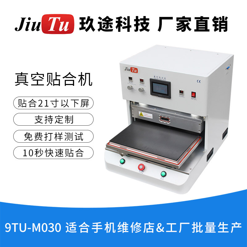 OCA真空贴合机 平板笔记本电脑21寸大尺寸全贴合真空贴合机