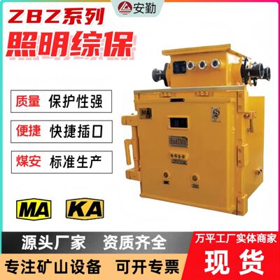 矿用隔爆兼本质型照明综保 ZBZ-4.0 井下照明高性能防尘照明综保