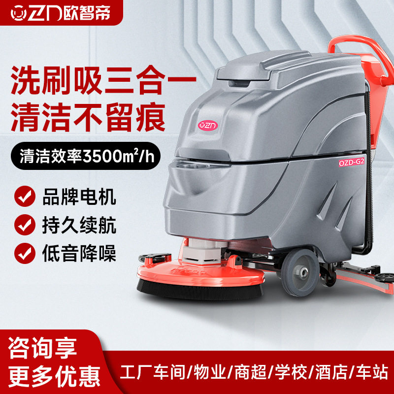 欧智帝手推式洗地机商用超市工厂工业吸拖一体多功能拖地机新款