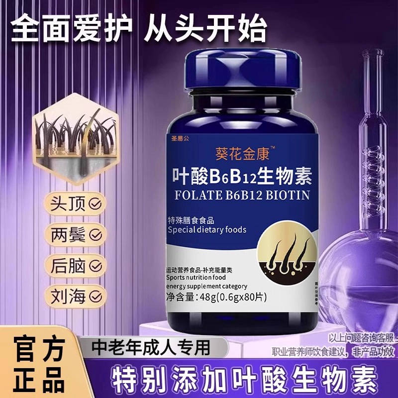 中老年叶酸片,亏本冲量3天!