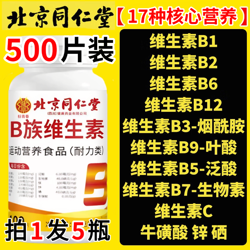 维生素b族片，一粒补充营养所需