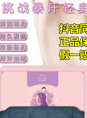抖音同款本道艾方暴汗丽