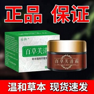 正品妥御百草芙清霜草本植物萃取紫花地丁防蚊虫叮咬乳膏