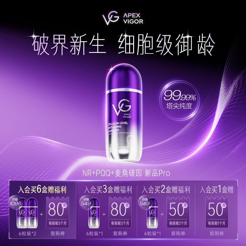 Apexvigor御龄弹麦角硫因NR紧致