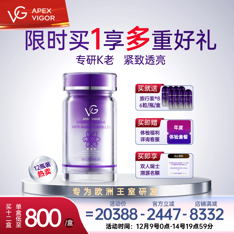 麦角硫因排行vg抗皱衰老胶囊pqq