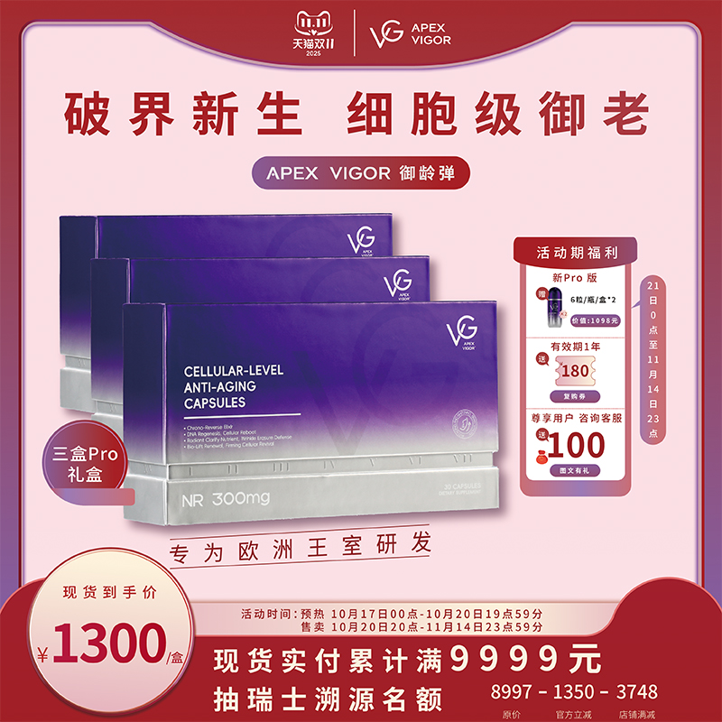 ApexVigor麦角硫因NR胶囊pqq