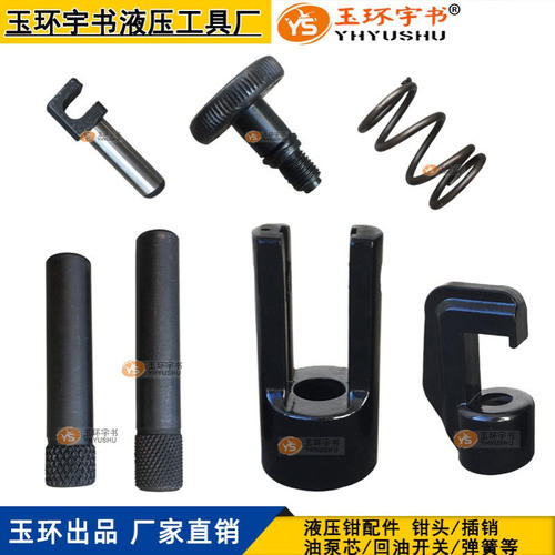 YQK-120/240/300手动压线钳配件 液压钳头部弹簧 压接钳钳头插稍