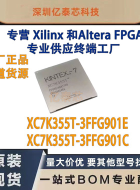 XC7K355T-3FFG901E /C 封装BGA901 原厂渠道货源 全新现货分销